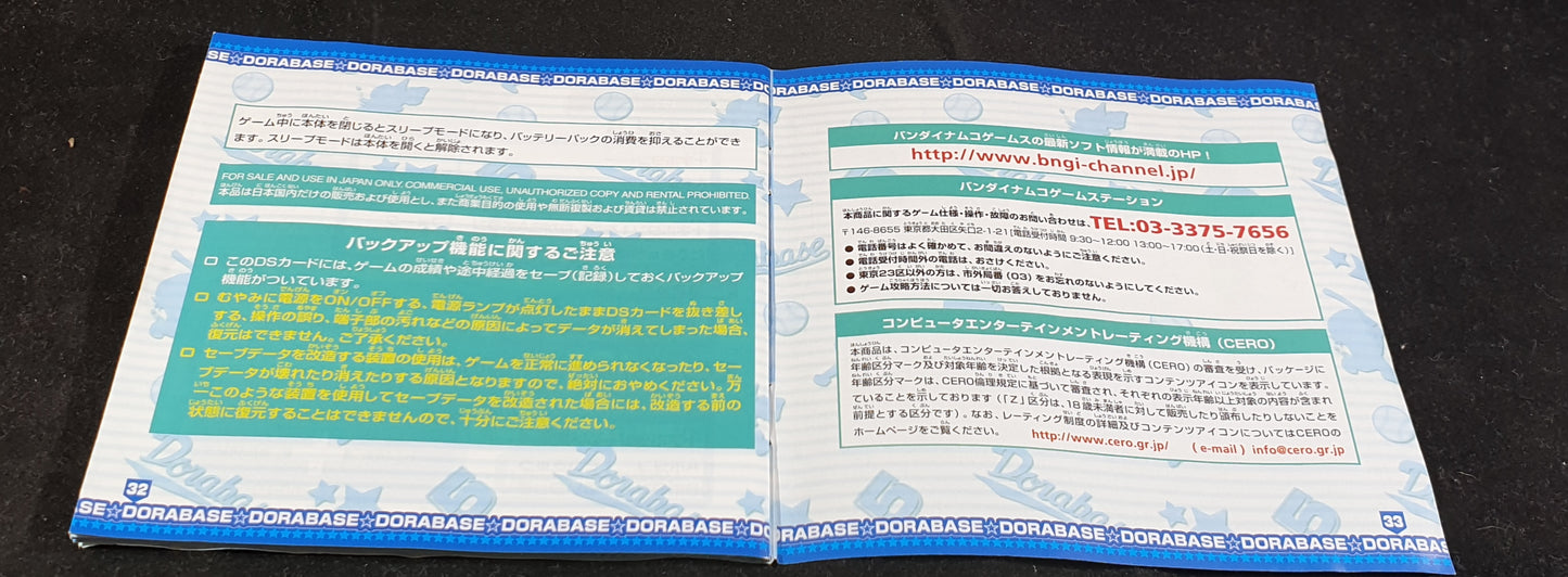Dorabase Dramatic Stadium Nintendo DS Game Japanese Version